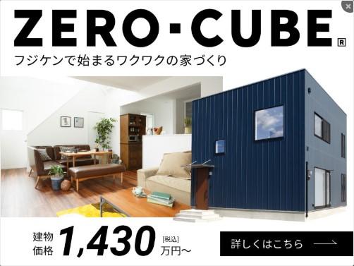 「ZERO-CUBE」特設ページを公開しました！