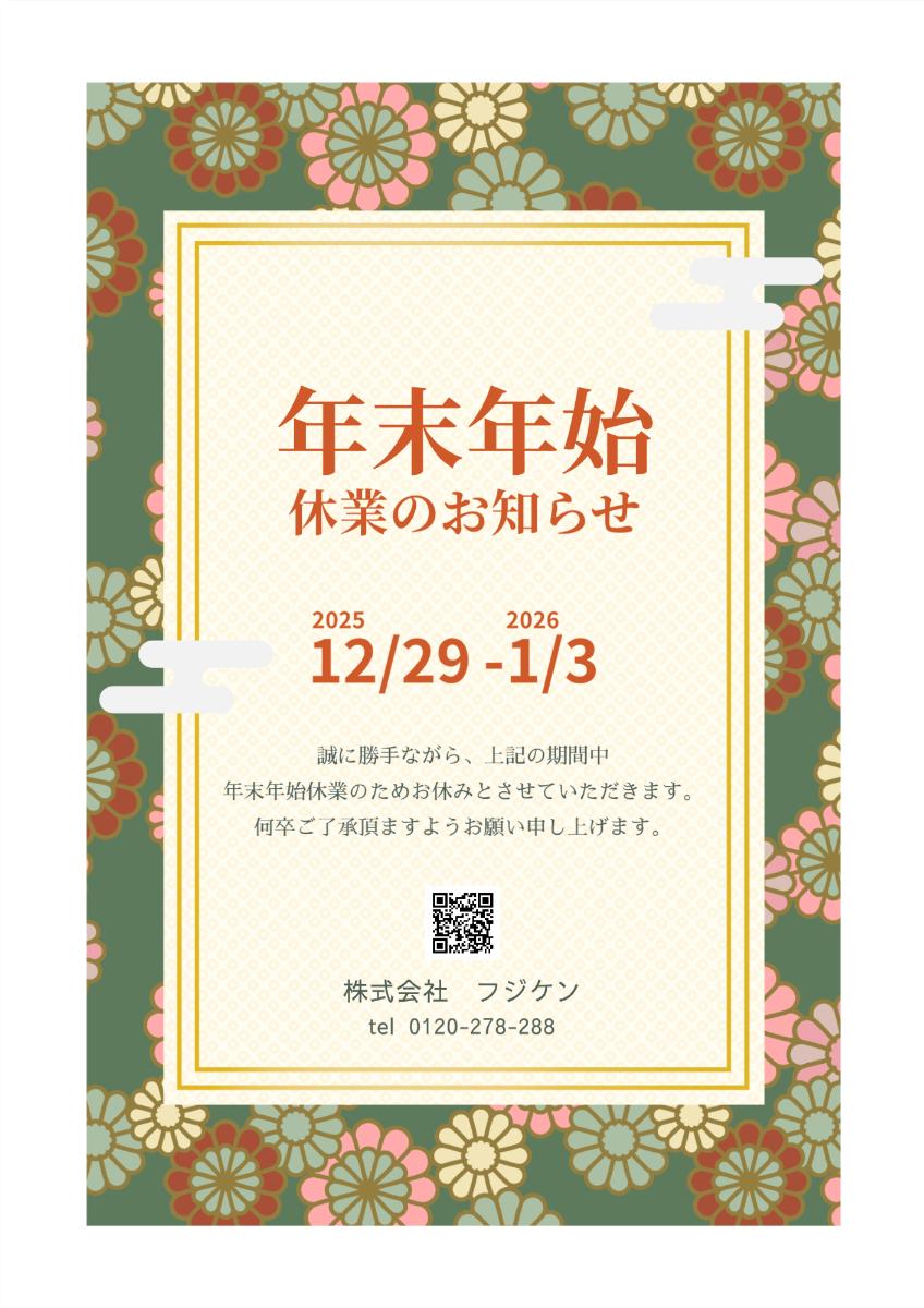 12/29～1/3休業のお知らせ