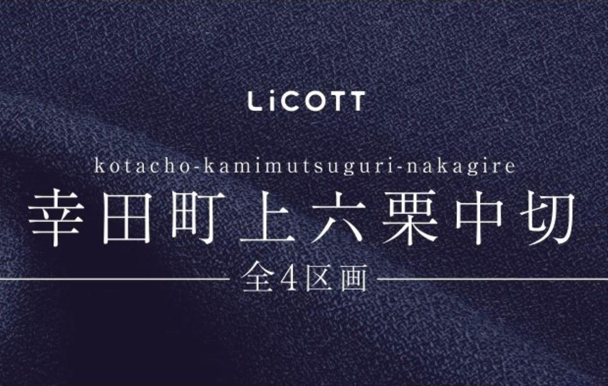 【土地】幸田町上六栗販売中!