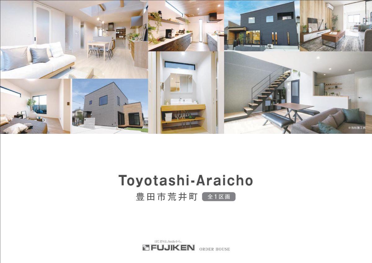【販売中/土地】豊田市荒井町