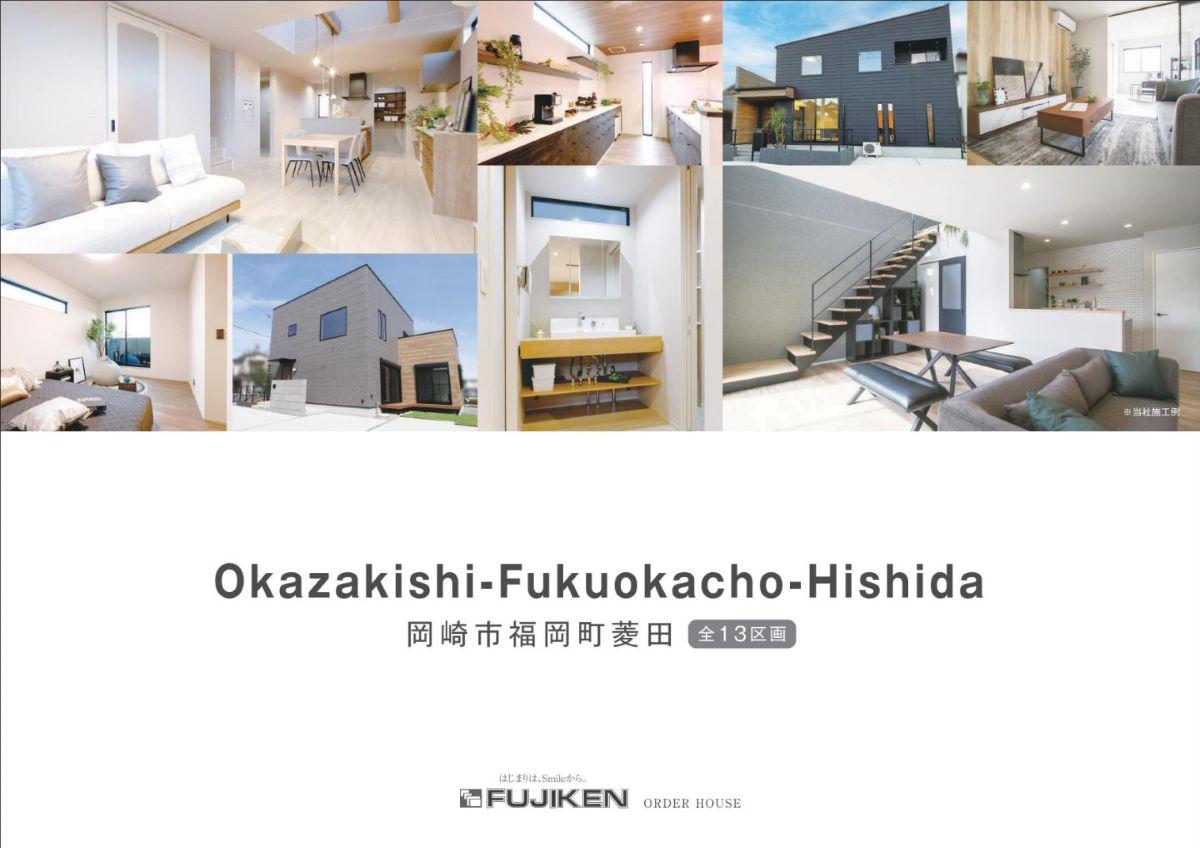 【販売中/土地】岡崎市福岡町